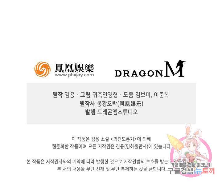 의천도룡기 25화 85