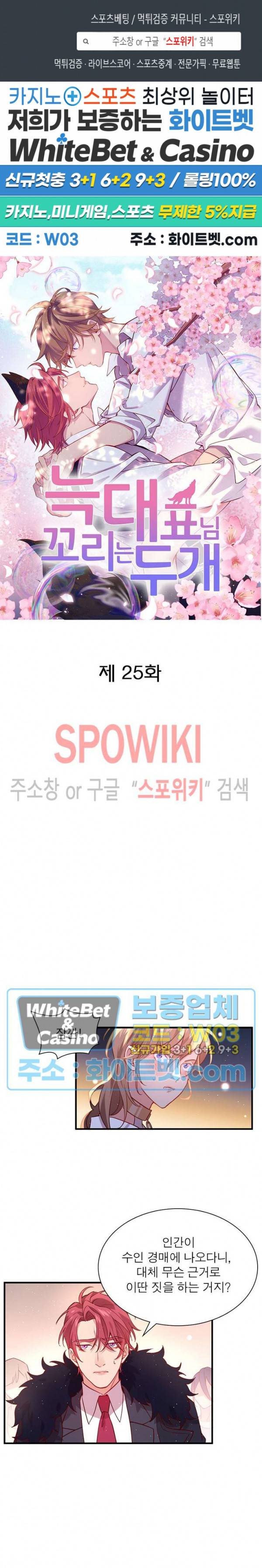 늑대표님 꼬리는 두 개 25화 1