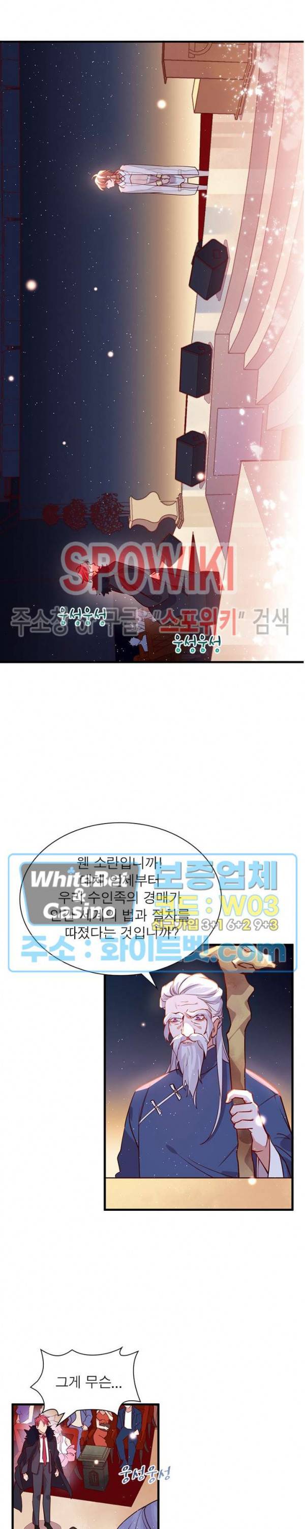 늑대표님 꼬리는 두 개 25화 2