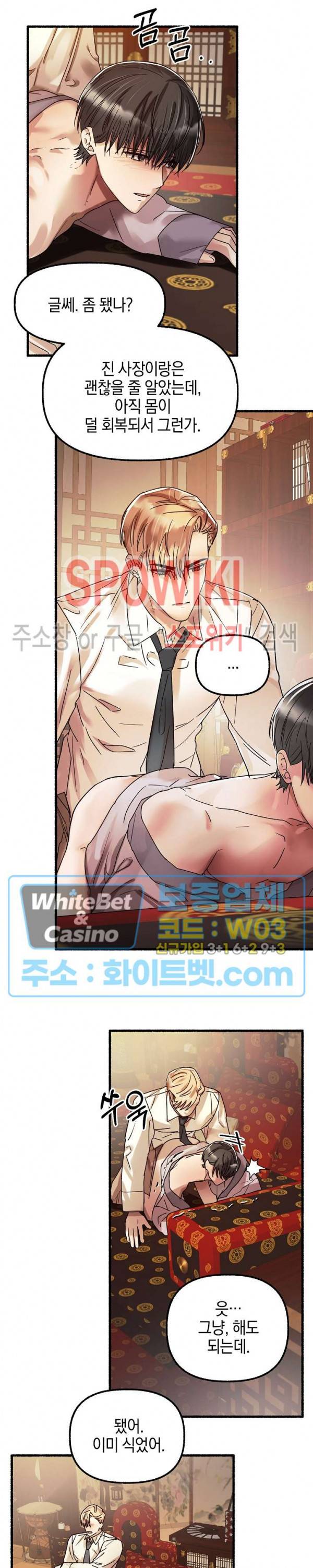 화대 (花代) 27화 7