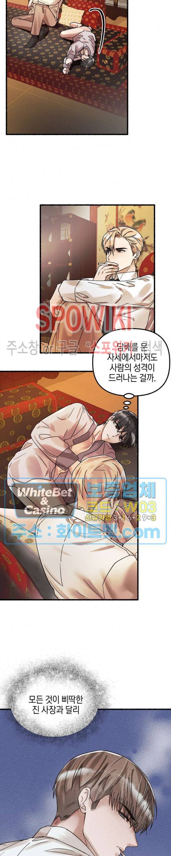화대 (花代) 27화 8