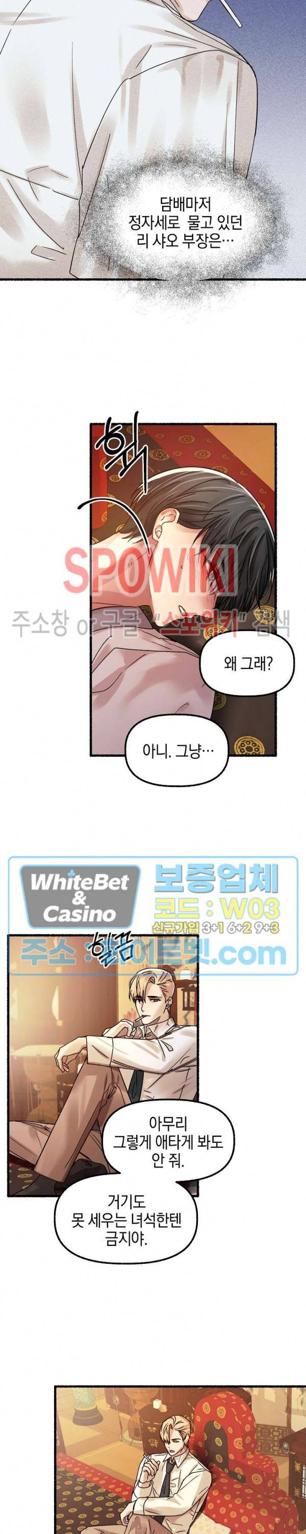 화대 (花代) 27화 9