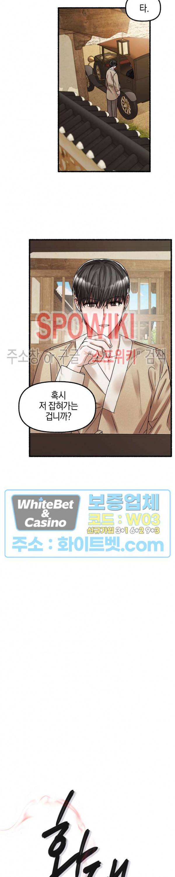 화대 (花代) 27화 14