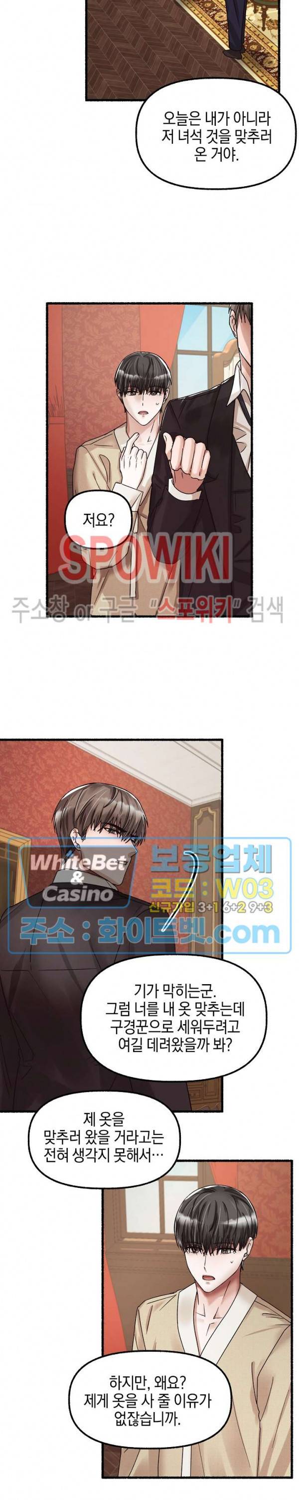화대 (花代) 27화 16