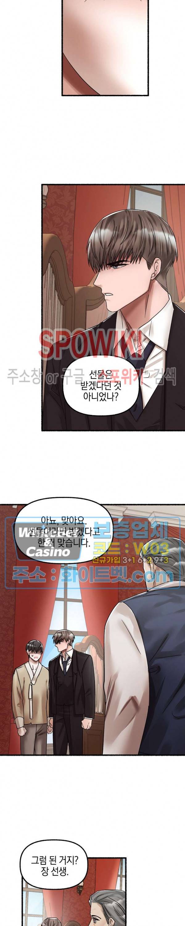 화대 (花代) 27화 18