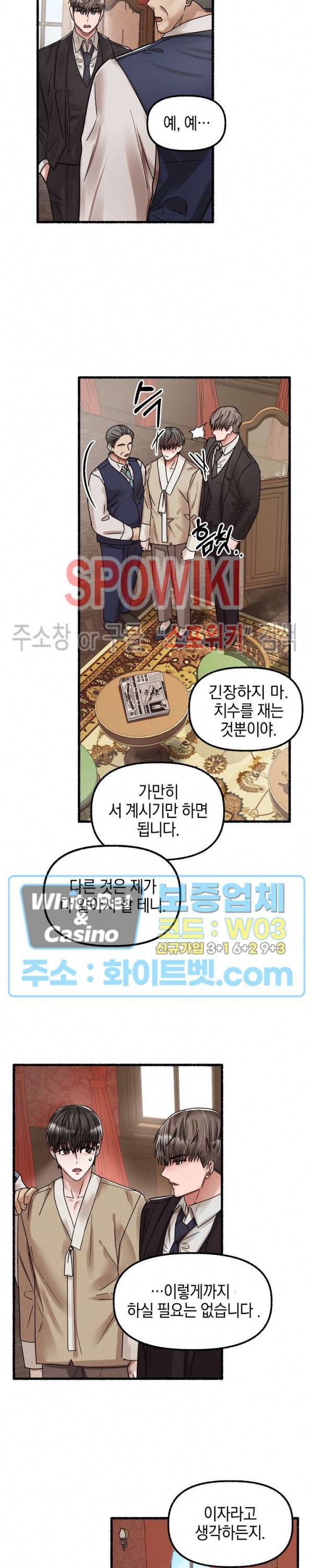 화대 (花代) 27화 19