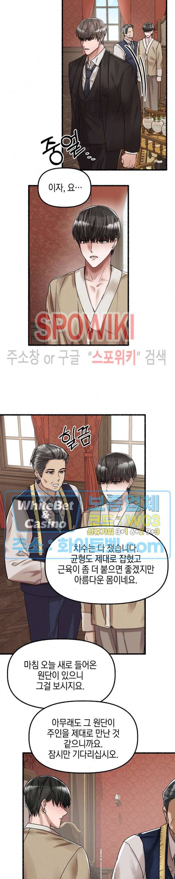 화대 (花代) 27화 20