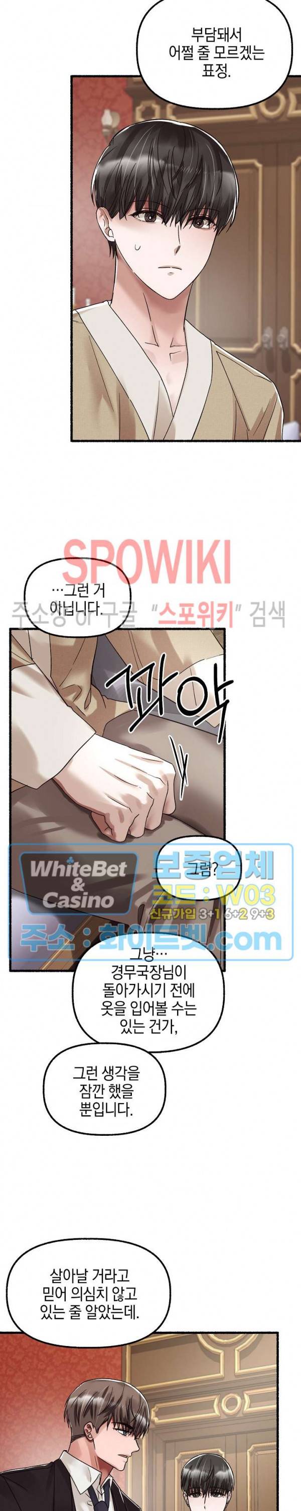 화대 (花代) 27화 22