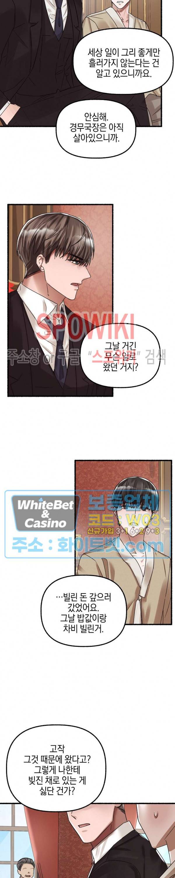 화대 (花代) 27화 23