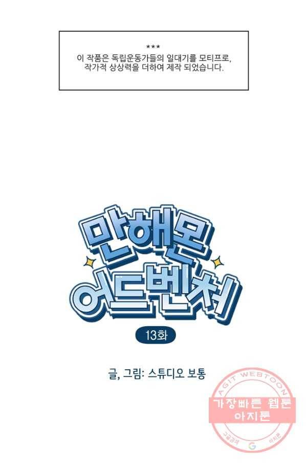 만해몬 어드벤처 13화 2