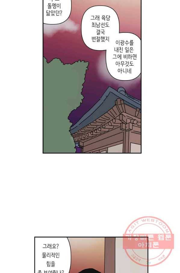 만해몬 어드벤처 13화 7