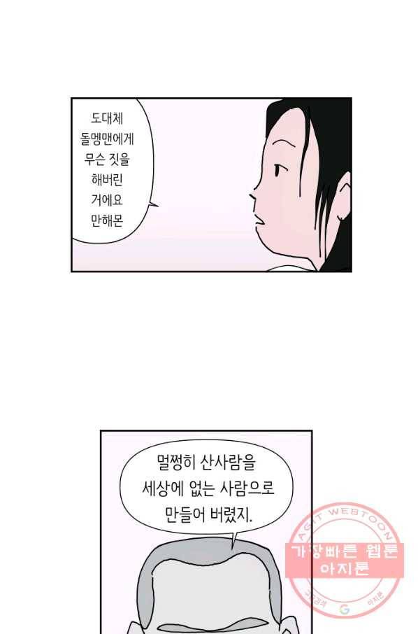 만해몬 어드벤처 13화 9