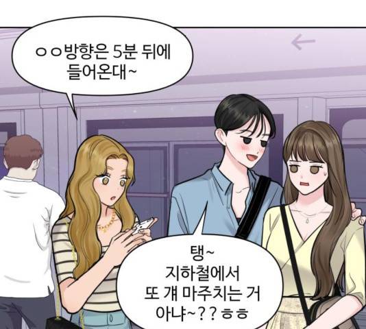 이상형은 아닙니다 19화 2