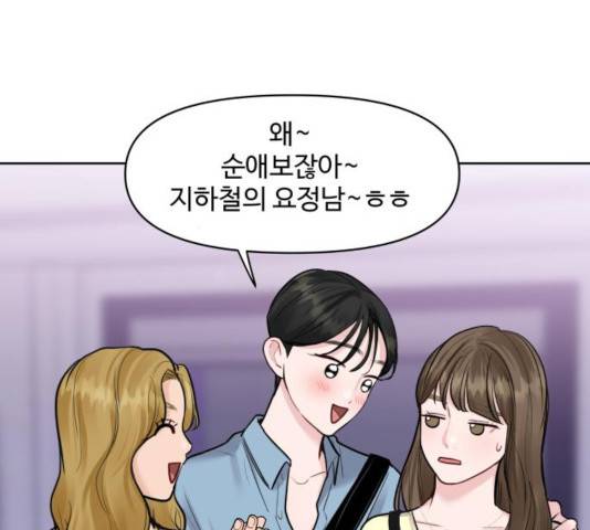 이상형은 아닙니다 19화 4