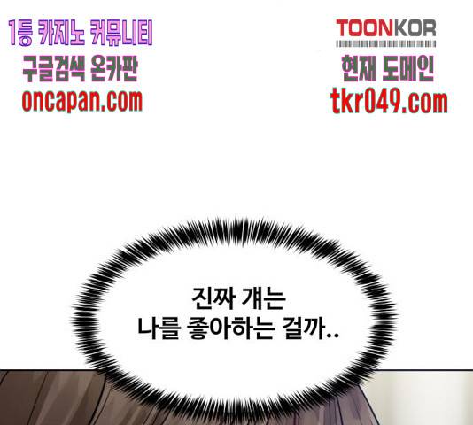 이상형은 아닙니다 19화 27