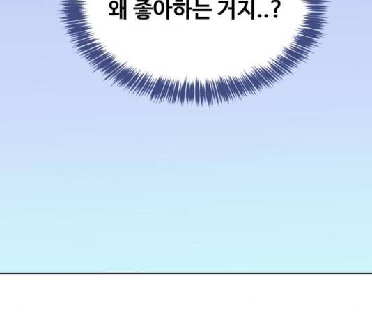 이상형은 아닙니다 19화 31