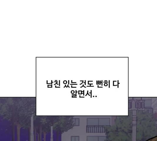이상형은 아닙니다 19화 32