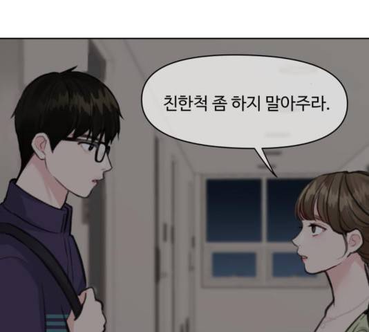 이상형은 아닙니다 19화 37