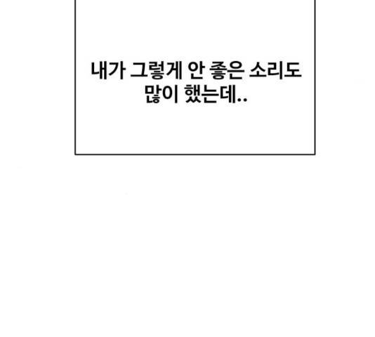 이상형은 아닙니다 19화 39