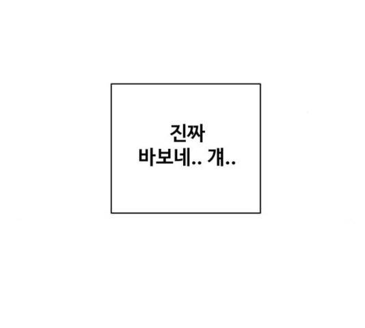 이상형은 아닙니다 19화 43