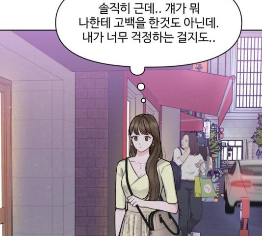 이상형은 아닙니다 19화 47
