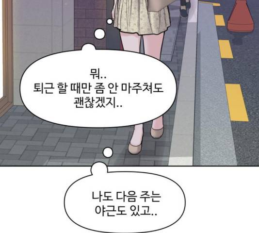 이상형은 아닙니다 19화 48