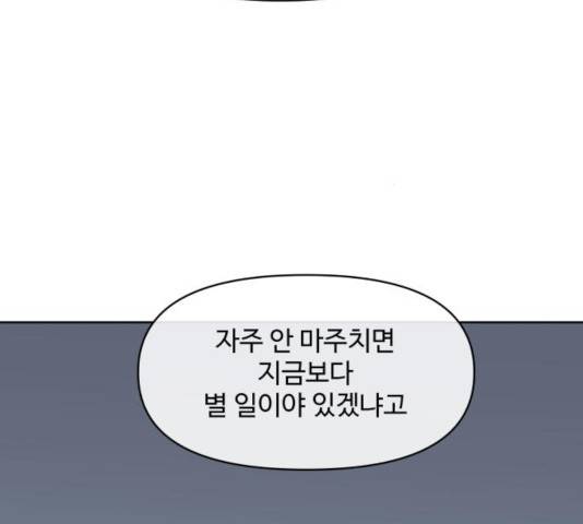 이상형은 아닙니다 19화 49