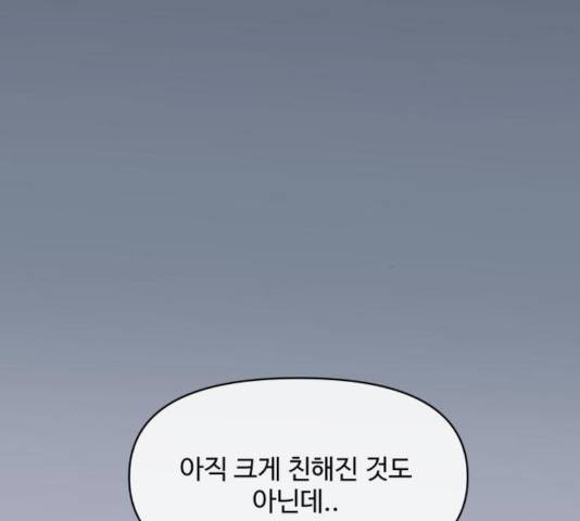 이상형은 아닙니다 19화 50