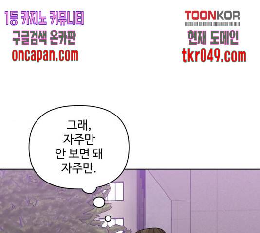이상형은 아닙니다 19화 52