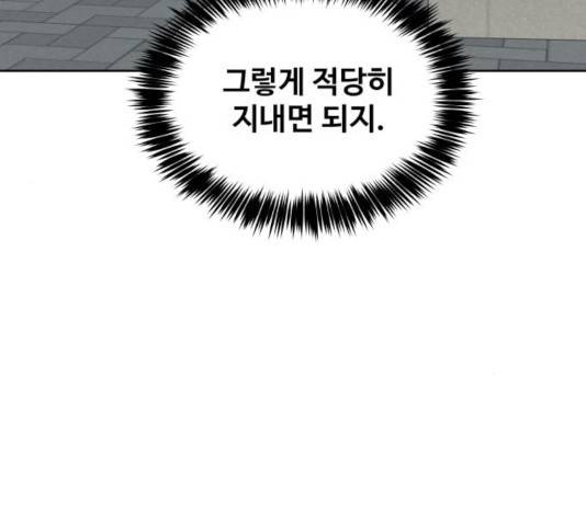 이상형은 아닙니다 19화 54