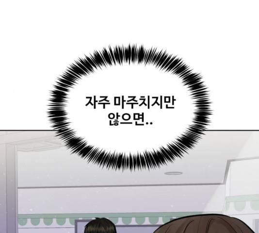 이상형은 아닙니다 19화 55