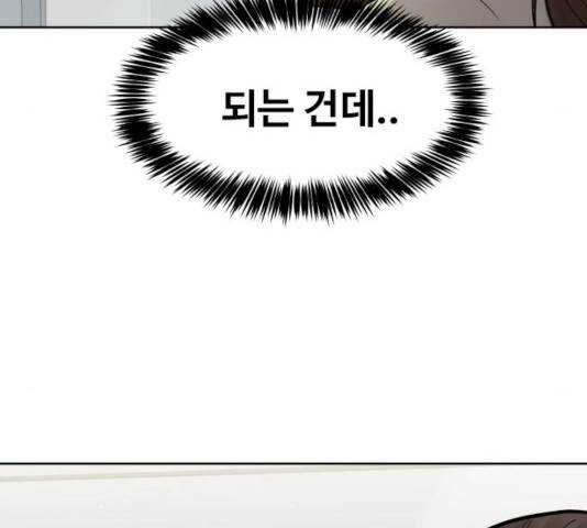 이상형은 아닙니다 19화 57