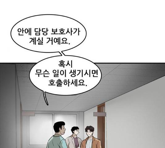 기억흔적 86화 27