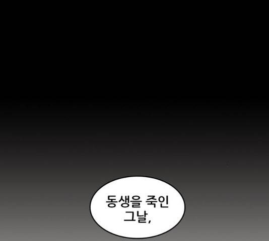 기억흔적 86화 39
