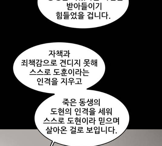 기억흔적 86화 42