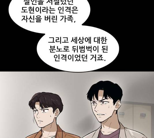 기억흔적 86화 44