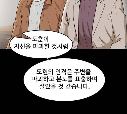 기억흔적 86화 45