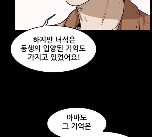 기억흔적 86화 47