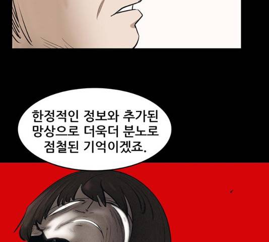 기억흔적 86화 49