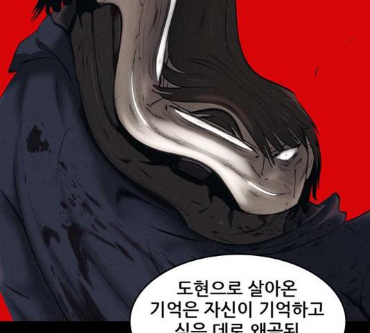 기억흔적 86화 50