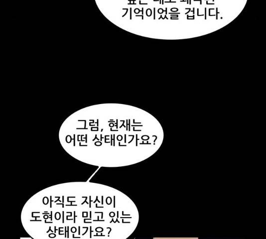 기억흔적 86화 51