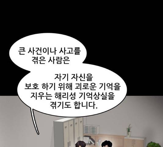 기억흔적 86화 53