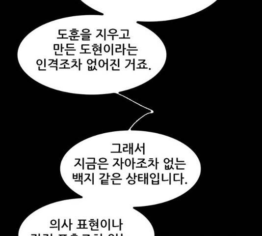 기억흔적 86화 55