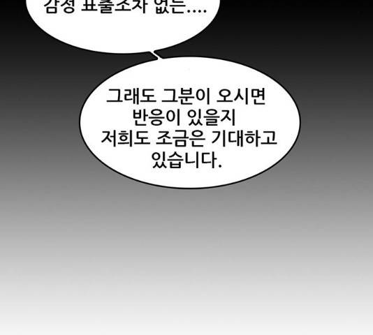 기억흔적 86화 56
