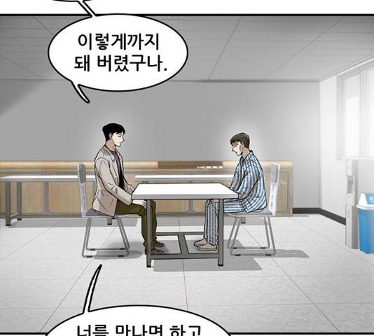 기억흔적 86화 61