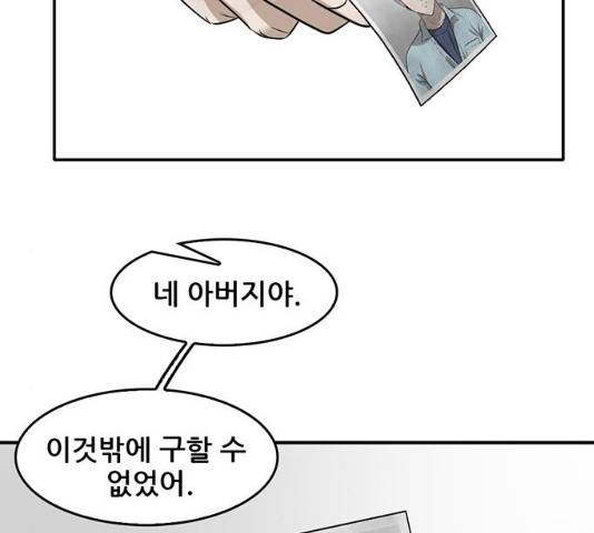 기억흔적 86화 66