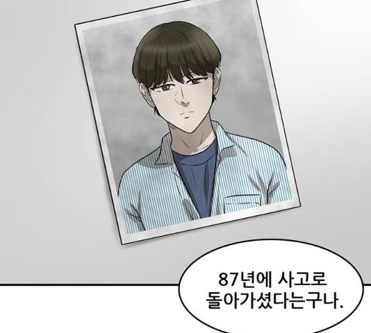기억흔적 86화 67
