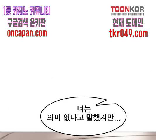 기억흔적 86화 70