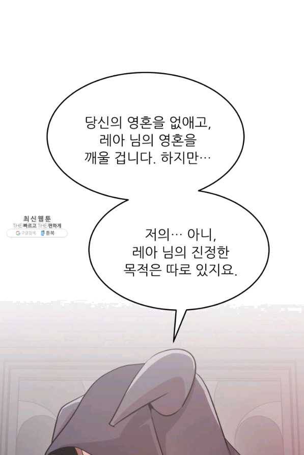 눈을 떠보니 마왕이 되어있었습니다 43화 1