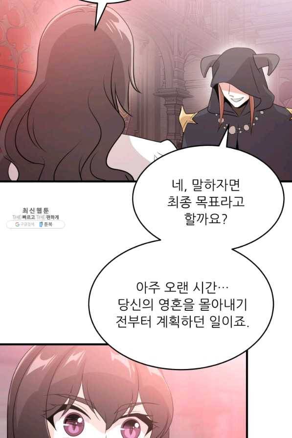 눈을 떠보니 마왕이 되어있었습니다 43화 4